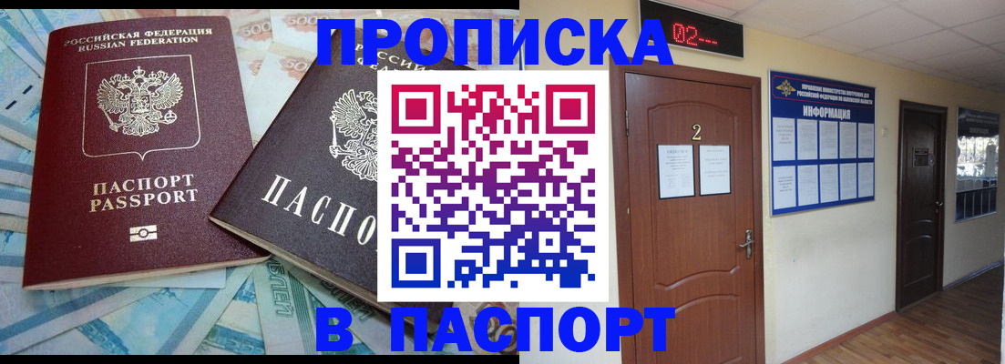 временная регистрация купить в Большом Камне